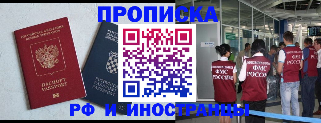 временная регистрация в квартире в Томске