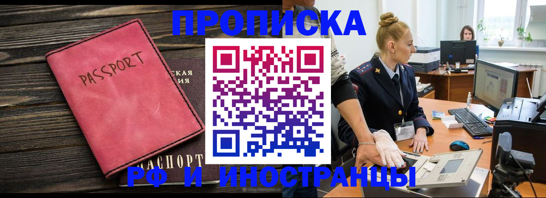 временная регистрация в Томске