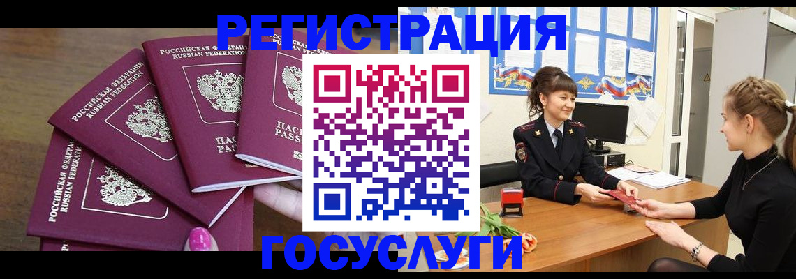 временная регистрация госуслуги в Томске